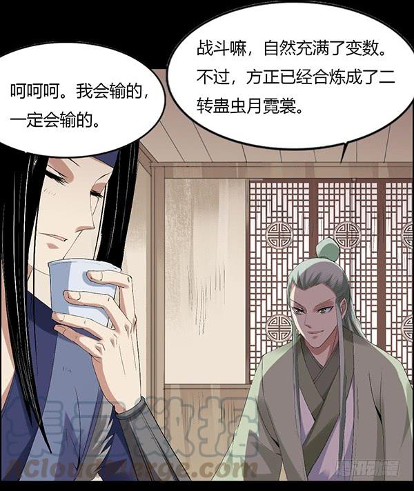《蛊真人》月芒蛊成 第17页