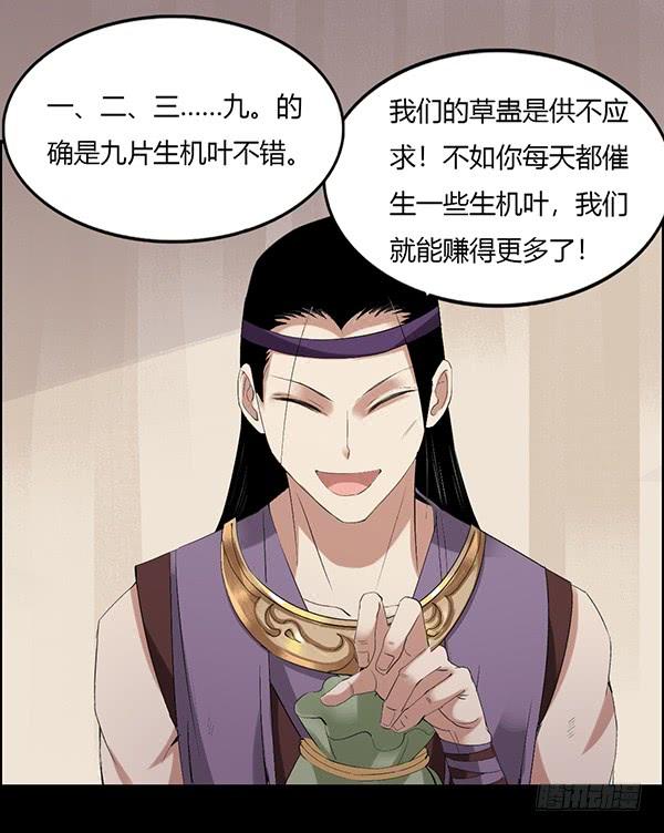 《蛊真人》月芒蛊成 第28页