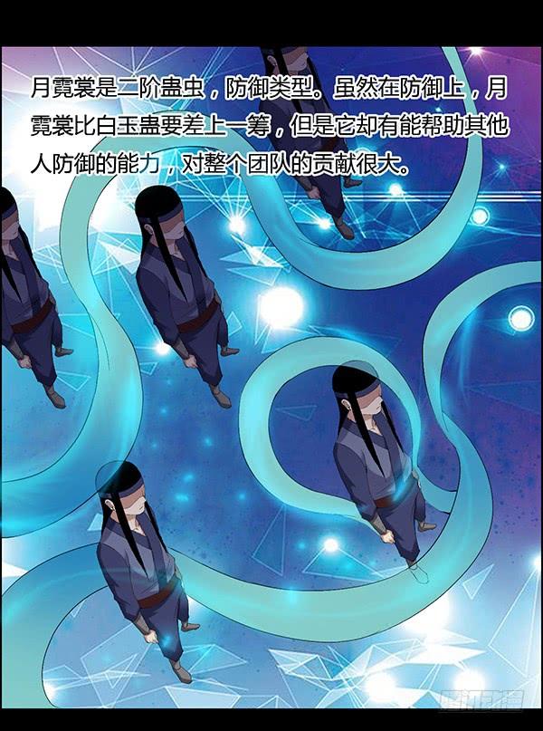 《蛊真人》月芒蛊成 第3页