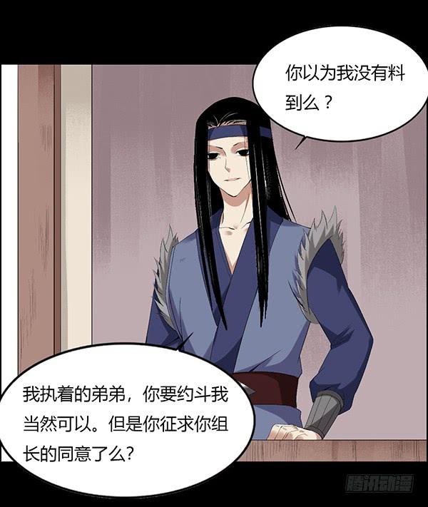《蛊真人》月芒蛊成 第4页