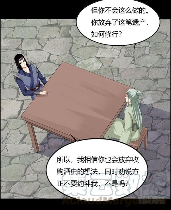 《蛊真人》月芒蛊成 第21页