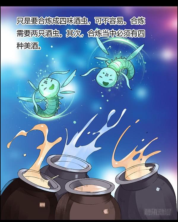 《蛊真人》月芒蛊成 第15页