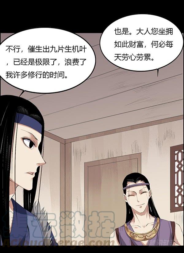 《蛊真人》月芒蛊成 第29页