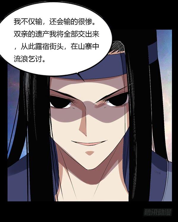 《蛊真人》月芒蛊成 第18页