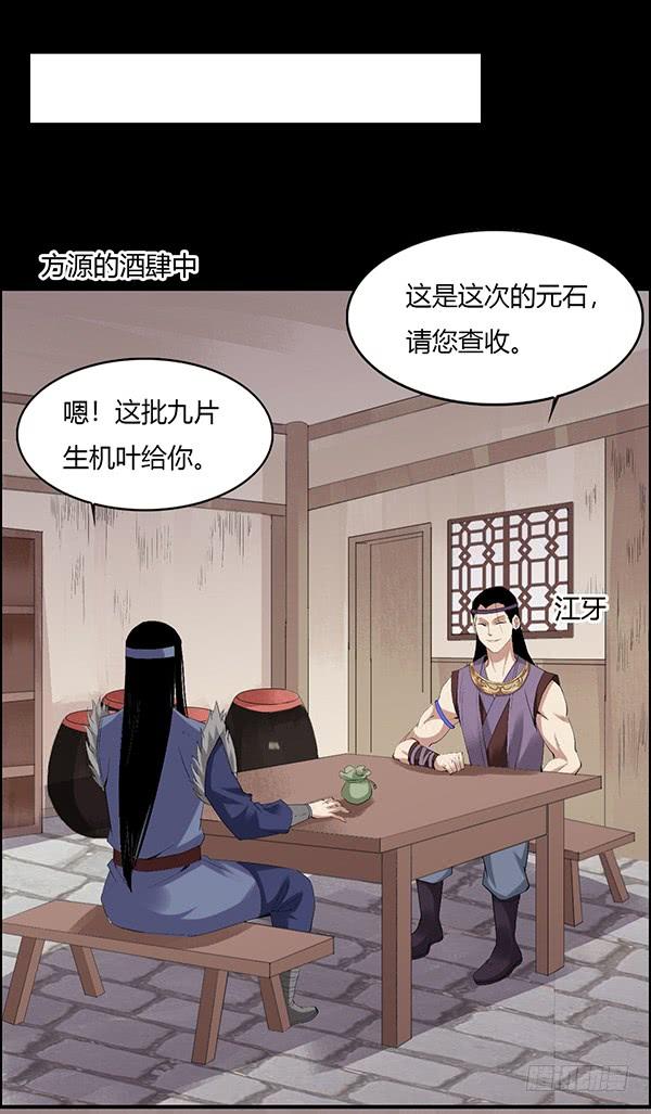 《蛊真人》月芒蛊成 第27页