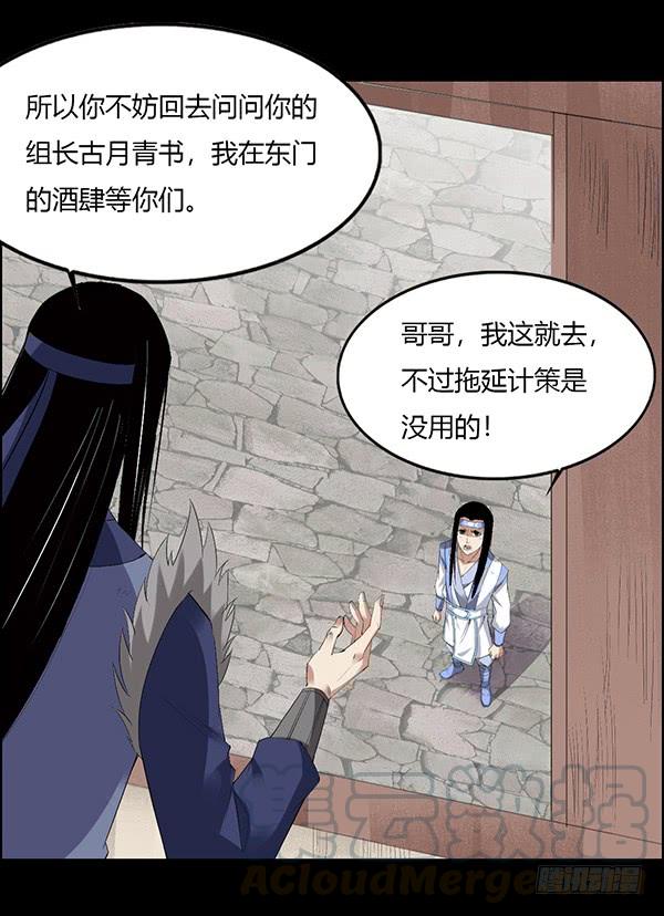《蛊真人》月芒蛊成 第5页