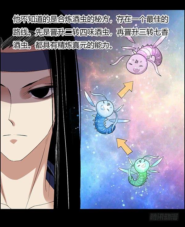 《蛊真人》月芒蛊成 第14页