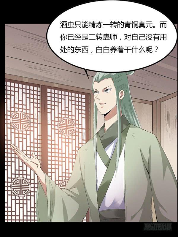 《蛊真人》月芒蛊成 第12页
