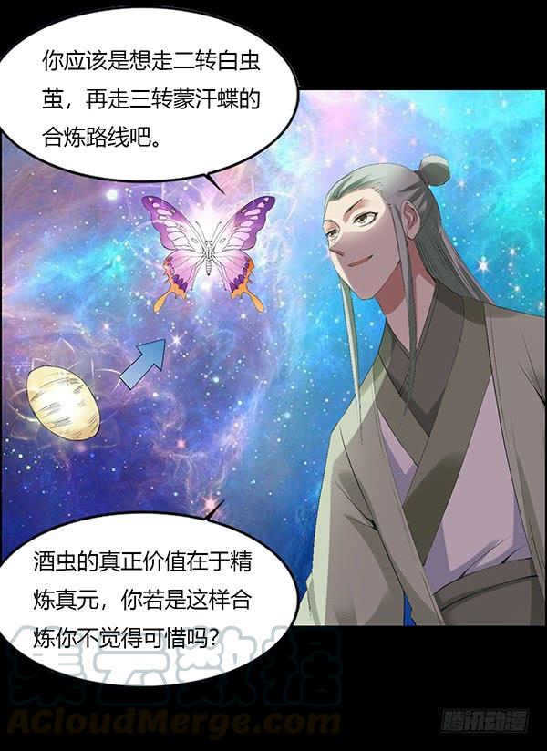 《蛊真人》月芒蛊成 第13页