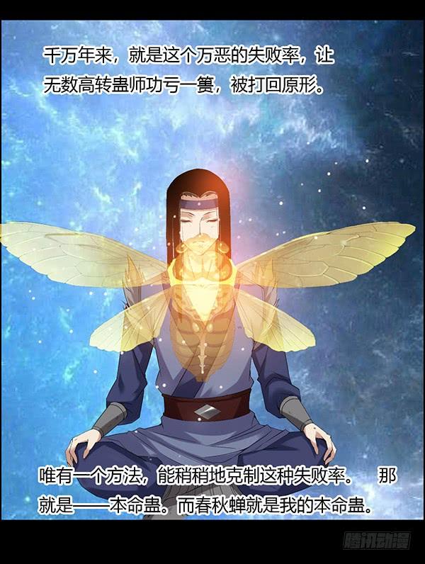《蛊真人》月芒蛊成 第26页