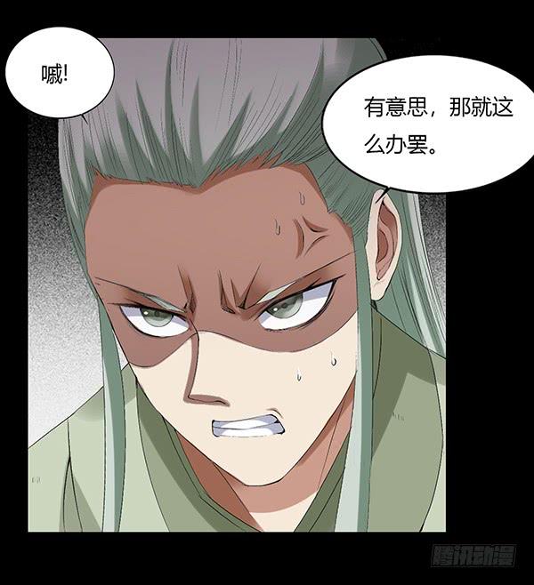 《蛊真人》月芒蛊成 第22页