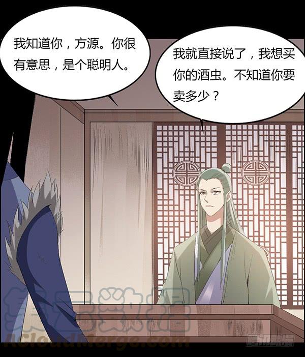 《蛊真人》月芒蛊成 第9页