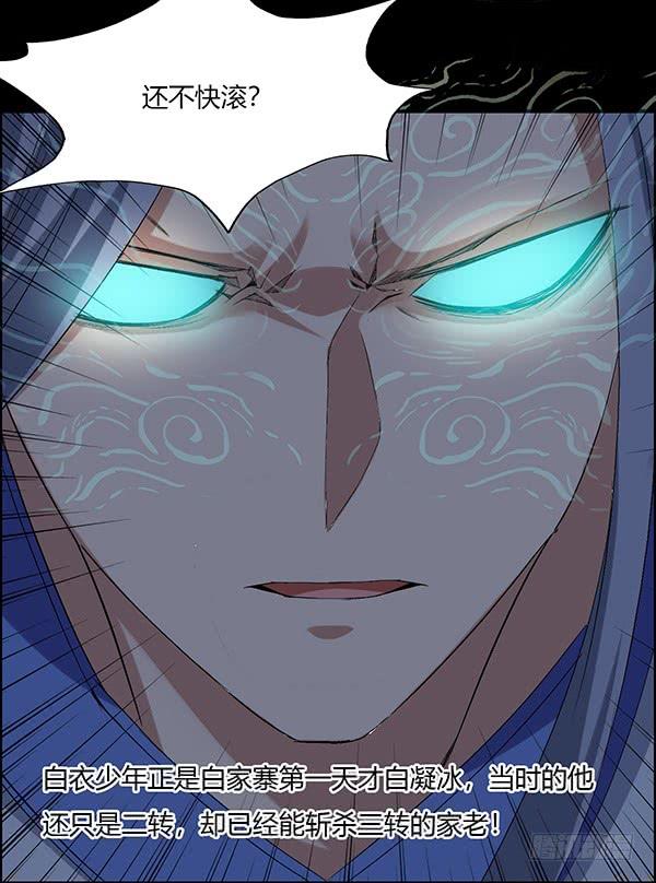 《蛊真人》古月蛮石 第24页