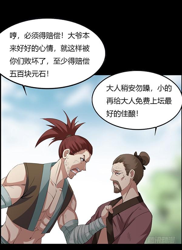 《蛊真人》古月蛮石 第4页