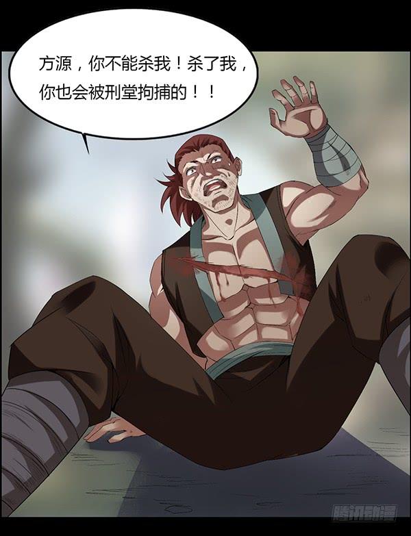 《蛊真人》古月蛮石 第15页