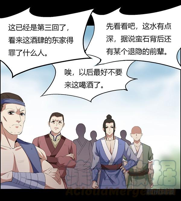 《蛊真人》古月蛮石 第5页