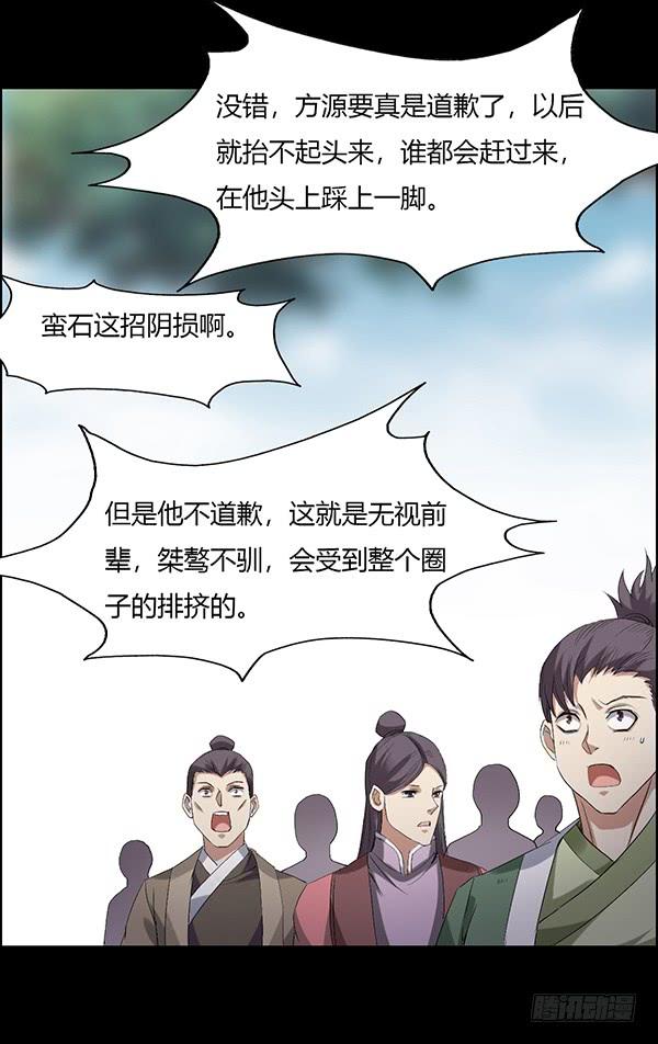 《蛊真人》古月蛮石 第8页