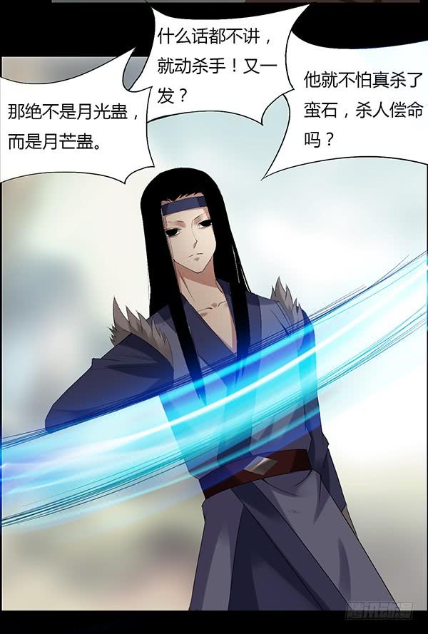 《蛊真人》古月蛮石 第12页