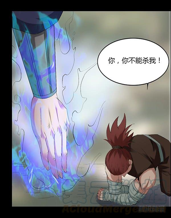《蛊真人》古月蛮石 第17页