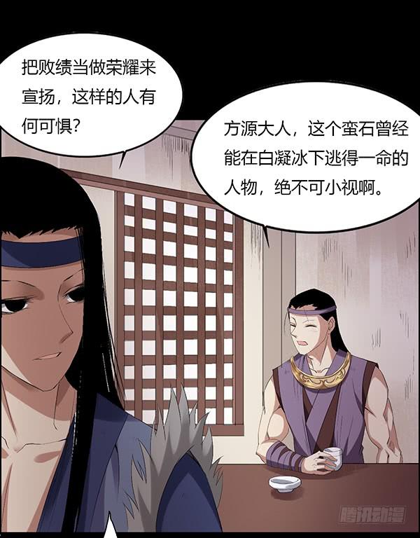 《蛊真人》古月蛮石 第2页