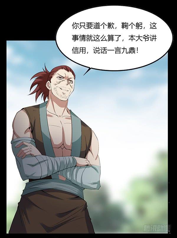 《蛊真人》古月蛮石 第7页