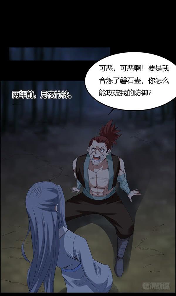 《蛊真人》古月蛮石 第22页
