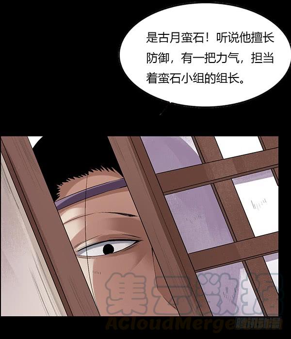 《蛊真人》古月蛮石 第1页