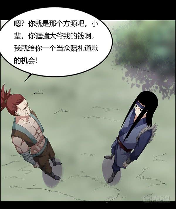 《蛊真人》古月蛮石 第6页