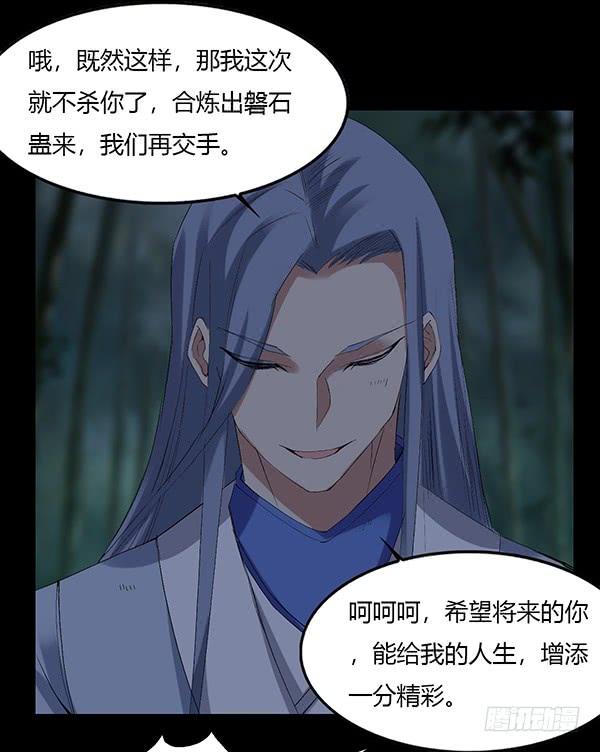 《蛊真人》古月蛮石 第23页