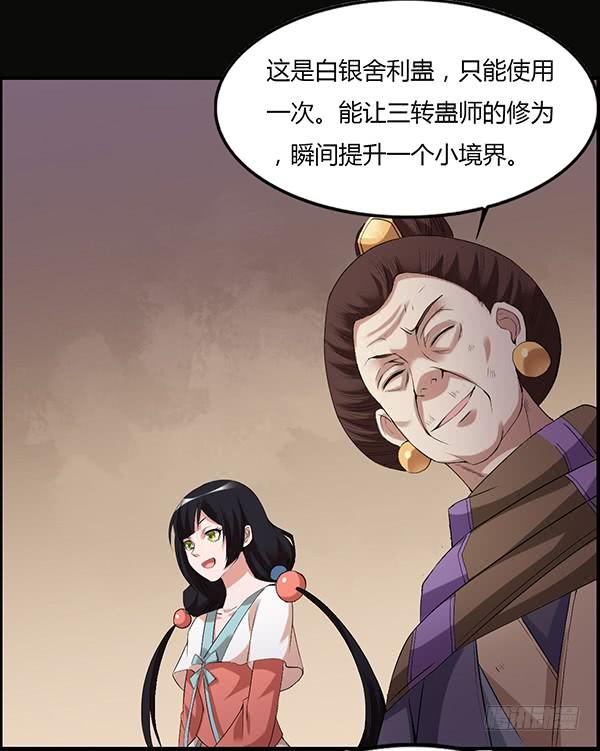 《蛊真人》竞拍酒虫 第22页