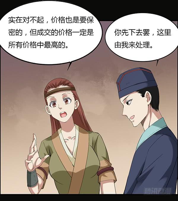 《蛊真人》竞拍酒虫 第27页