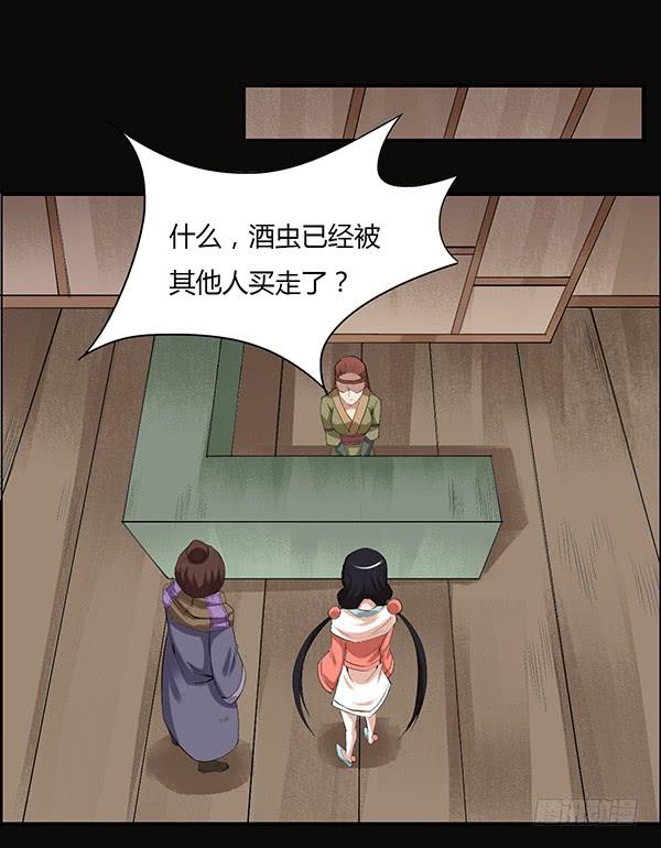《蛊真人》竞拍酒虫 第24页
