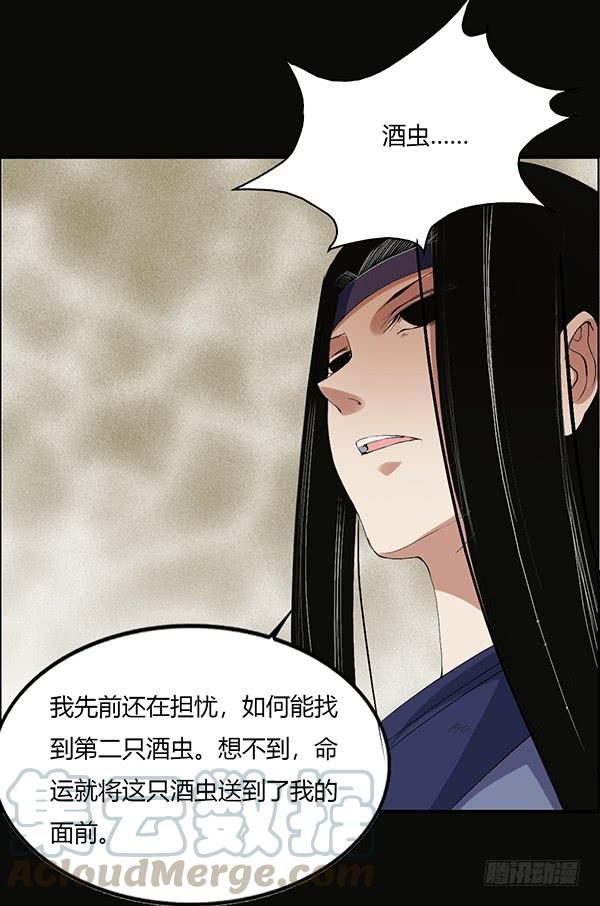 《蛊真人》竞拍酒虫 第9页