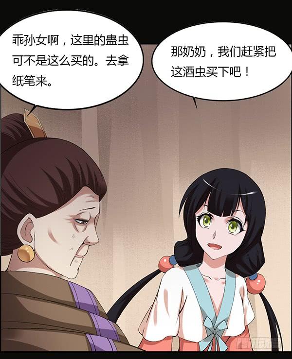 《蛊真人》竞拍酒虫 第14页