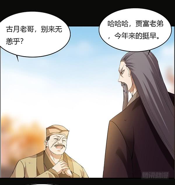 《蛊真人》竞拍酒虫 第2页