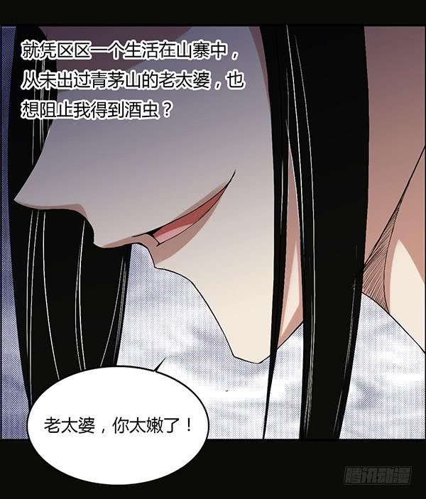 《蛊真人》竞拍酒虫 第20页