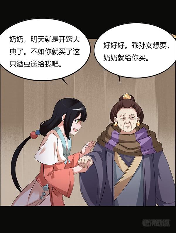 《蛊真人》竞拍酒虫 第12页