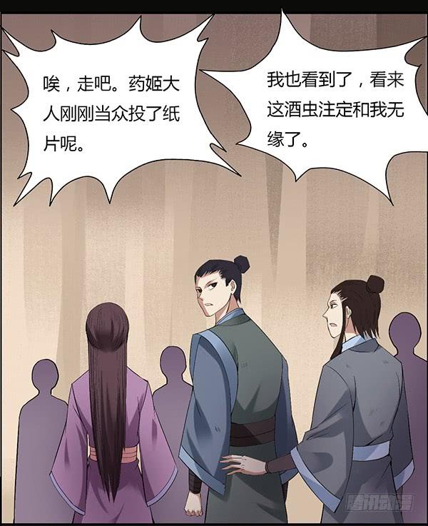 《蛊真人》竞拍酒虫 第18页