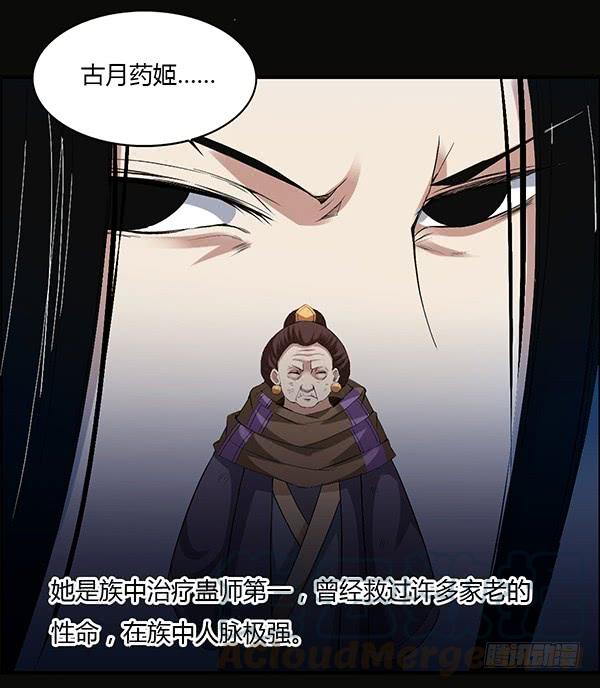 《蛊真人》竞拍酒虫 第13页