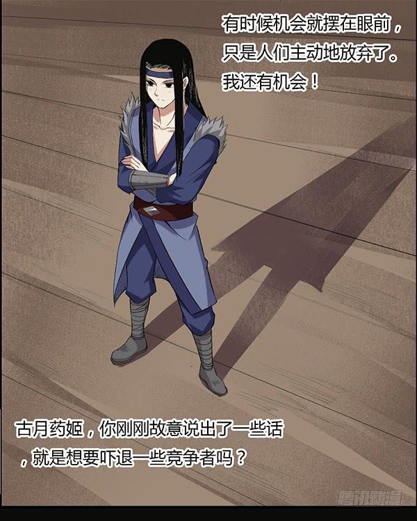《蛊真人》竞拍酒虫 第19页