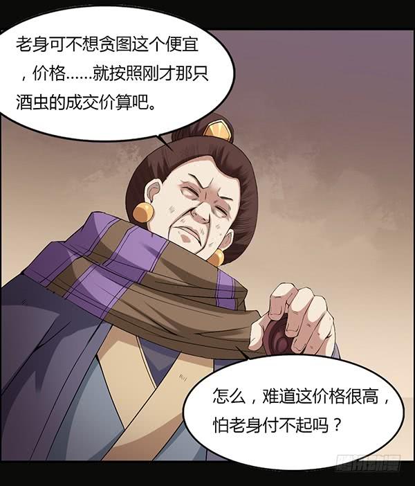 《蛊真人》竞拍酒虫 第30页