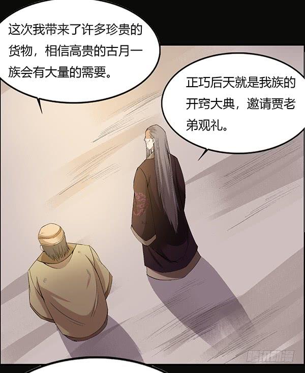 《蛊真人》竞拍酒虫 第3页