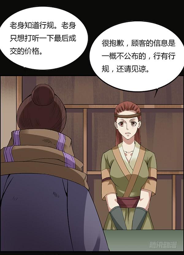 《蛊真人》竞拍酒虫 第26页