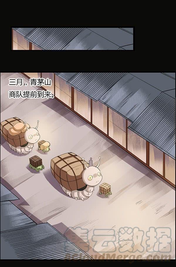 《蛊真人》竞拍酒虫 第1页