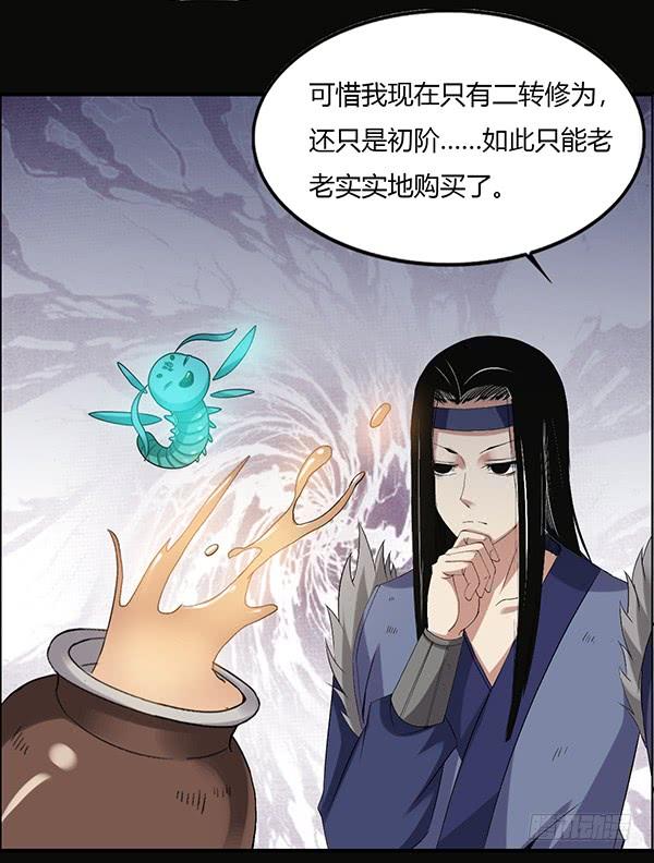 《蛊真人》竞拍酒虫 第10页