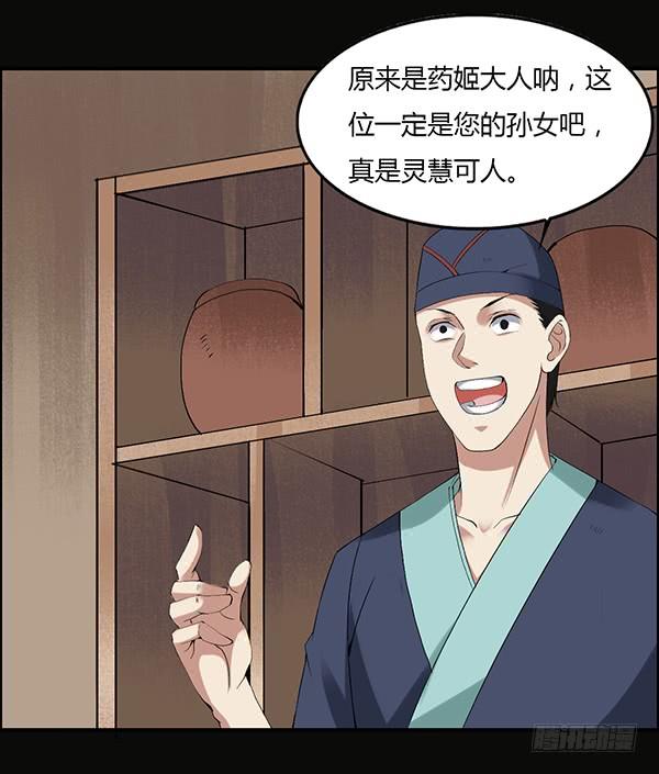 《蛊真人》竞拍酒虫 第28页