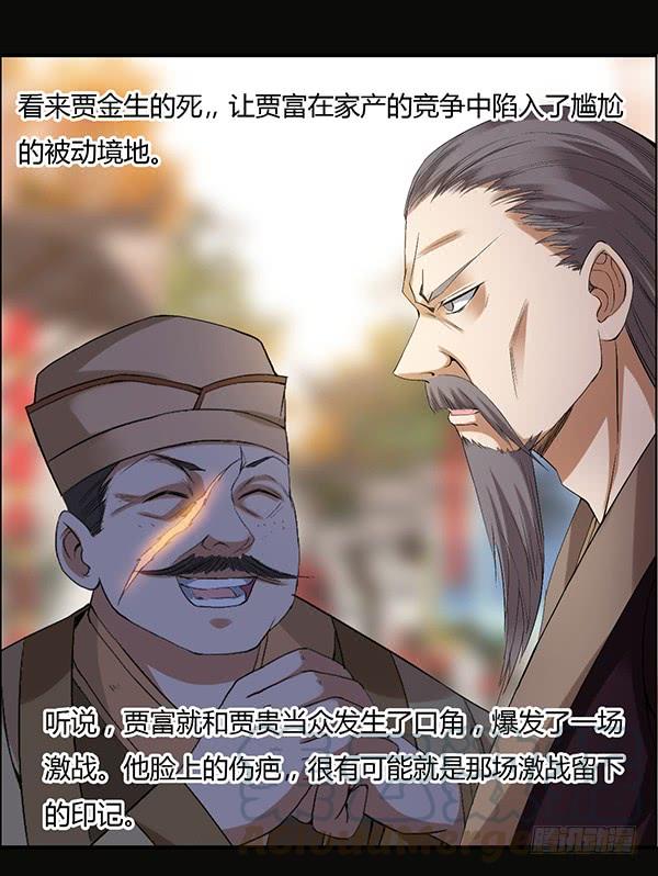 《蛊真人》竞拍酒虫 第5页