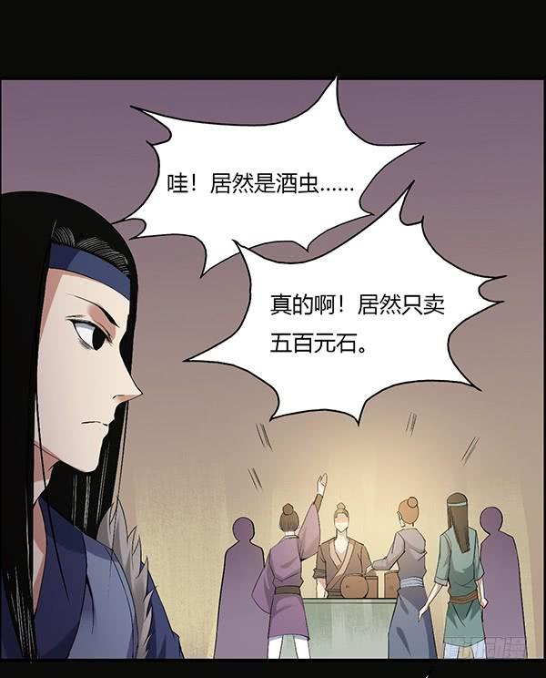 《蛊真人》竞拍酒虫 第8页