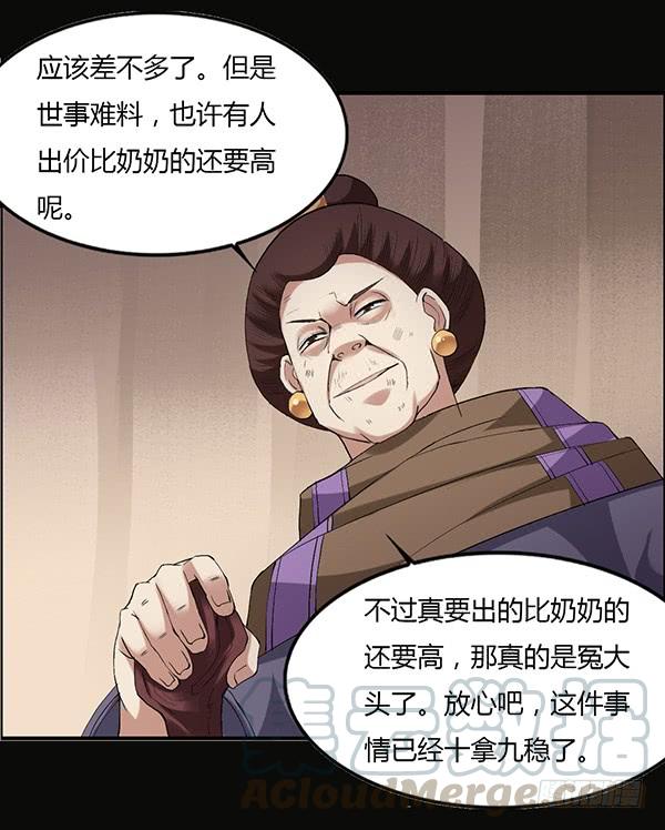 《蛊真人》竞拍酒虫 第17页