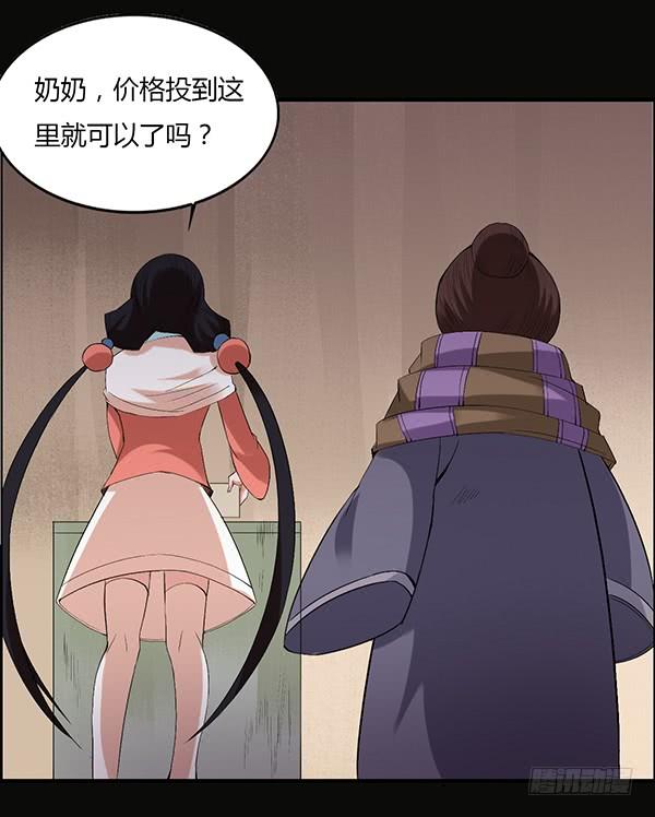 《蛊真人》竞拍酒虫 第16页